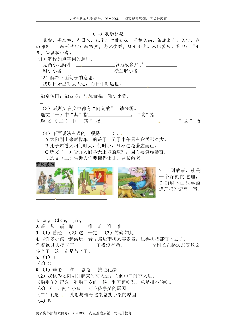 部编版四年级语文上册25王戎不取道旁李同步检测（含答案）.doc_第2页