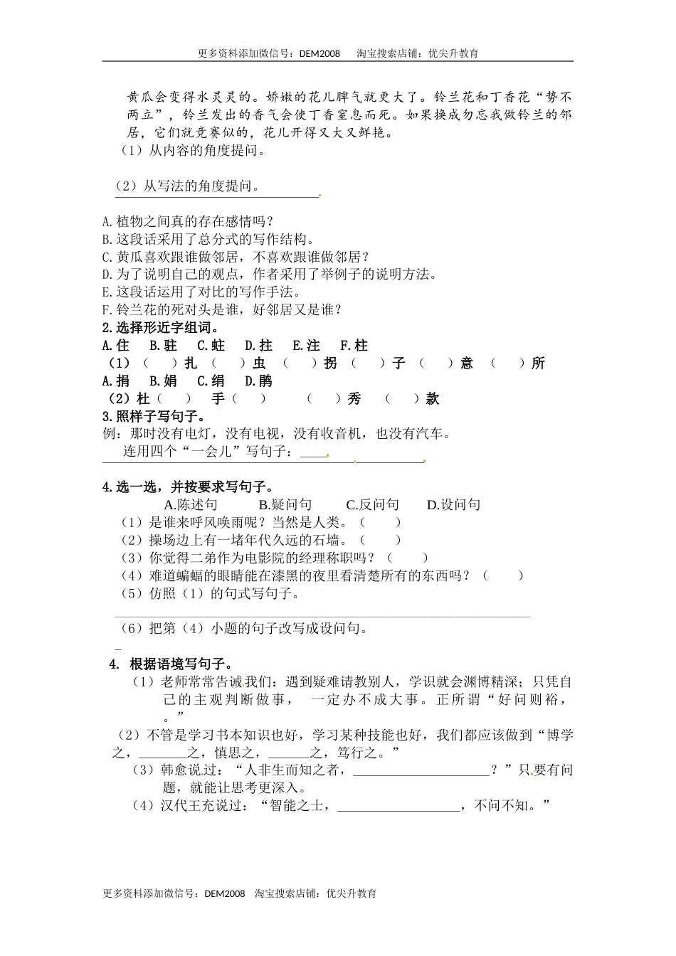 部编版四年级语文上册第二单元习作+语文园地二同步检测（含答案）.doc_第2页