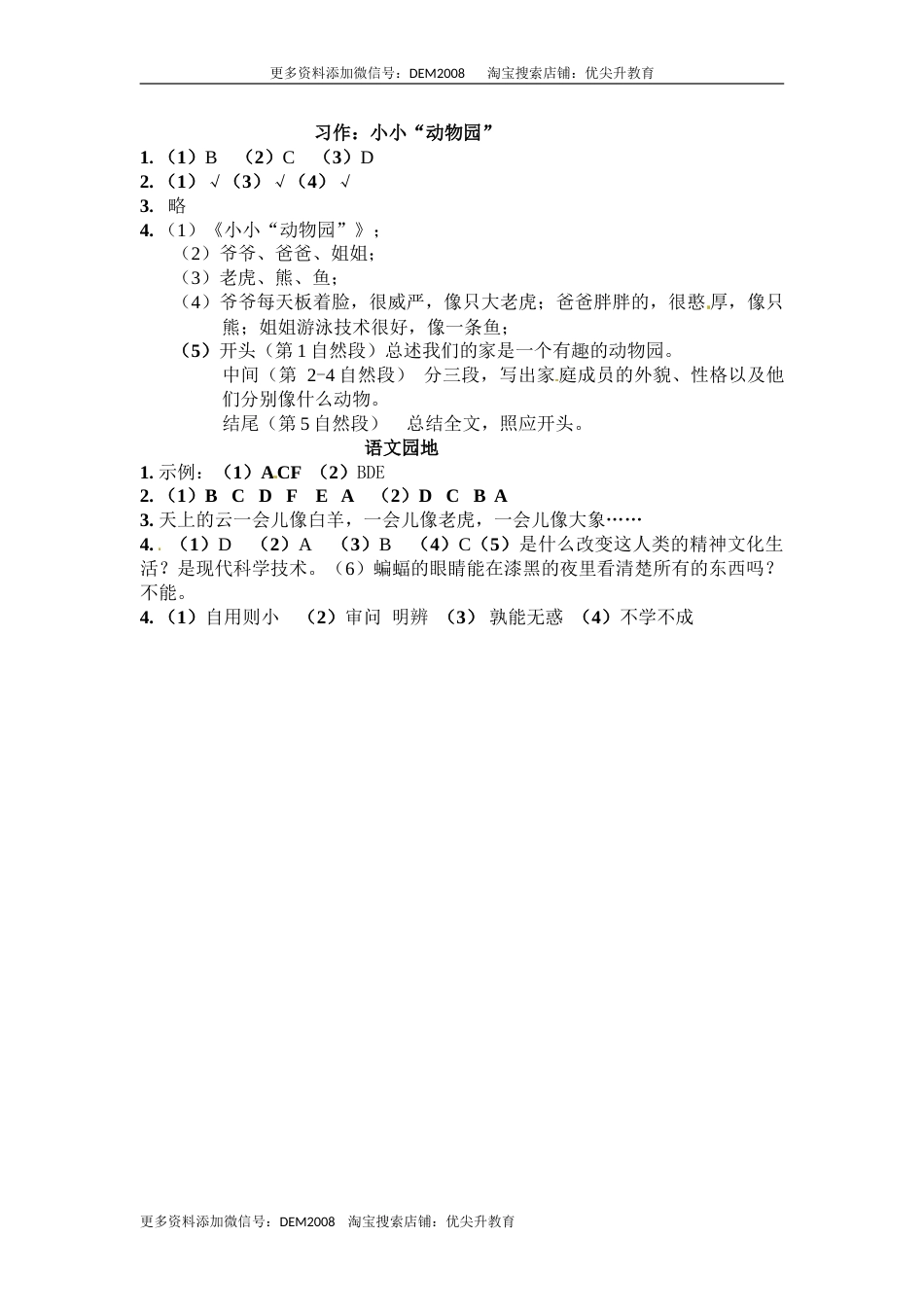 部编版四年级语文上册第二单元习作+语文园地二同步检测（含答案）.doc_第3页