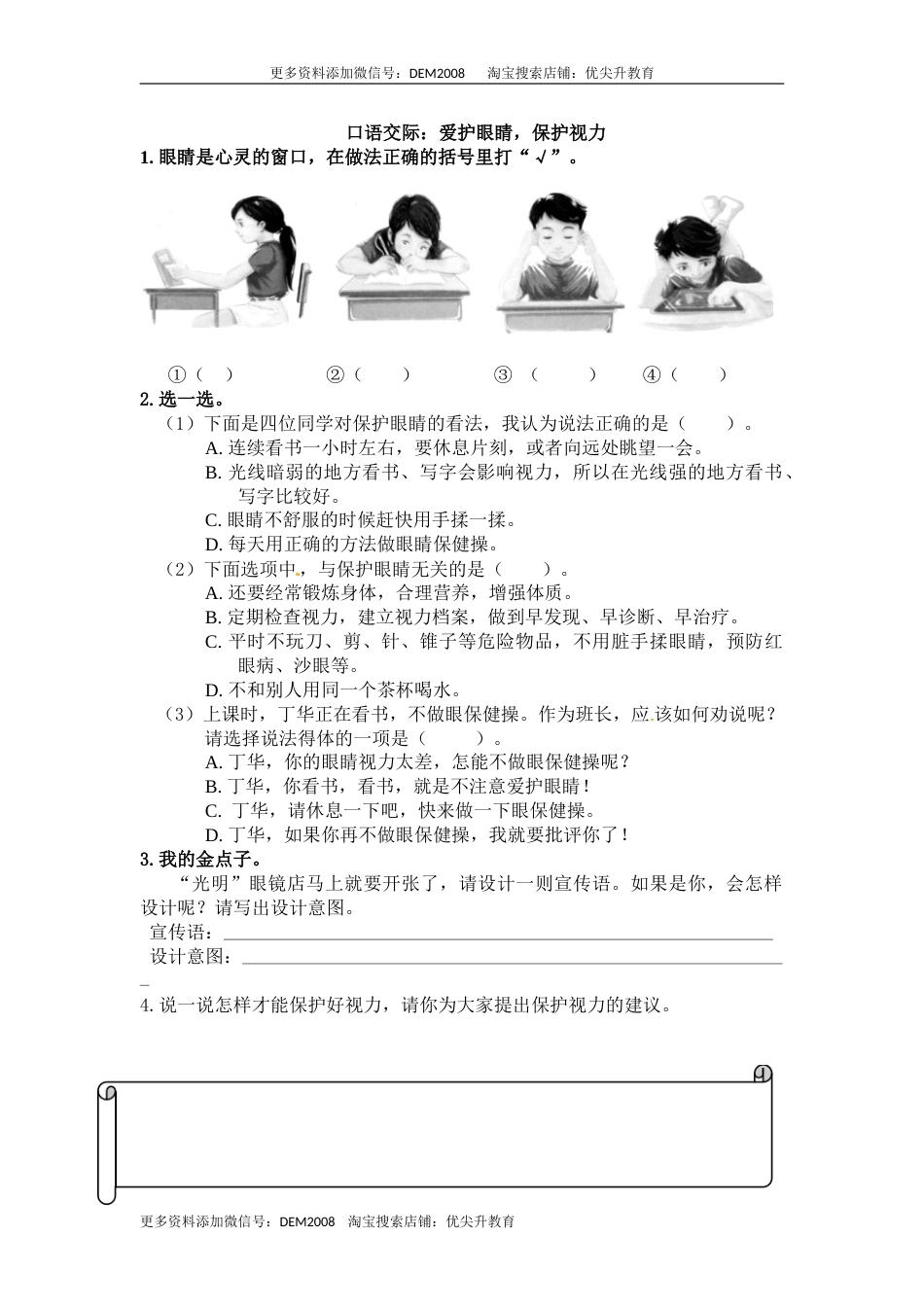 部编版四年级语文上册第三单元口语交际+习作+语文园地三同步检测（含答案）.doc_第1页