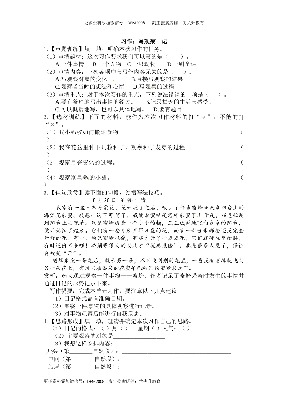 部编版四年级语文上册第三单元口语交际+习作+语文园地三同步检测（含答案）.doc_第2页
