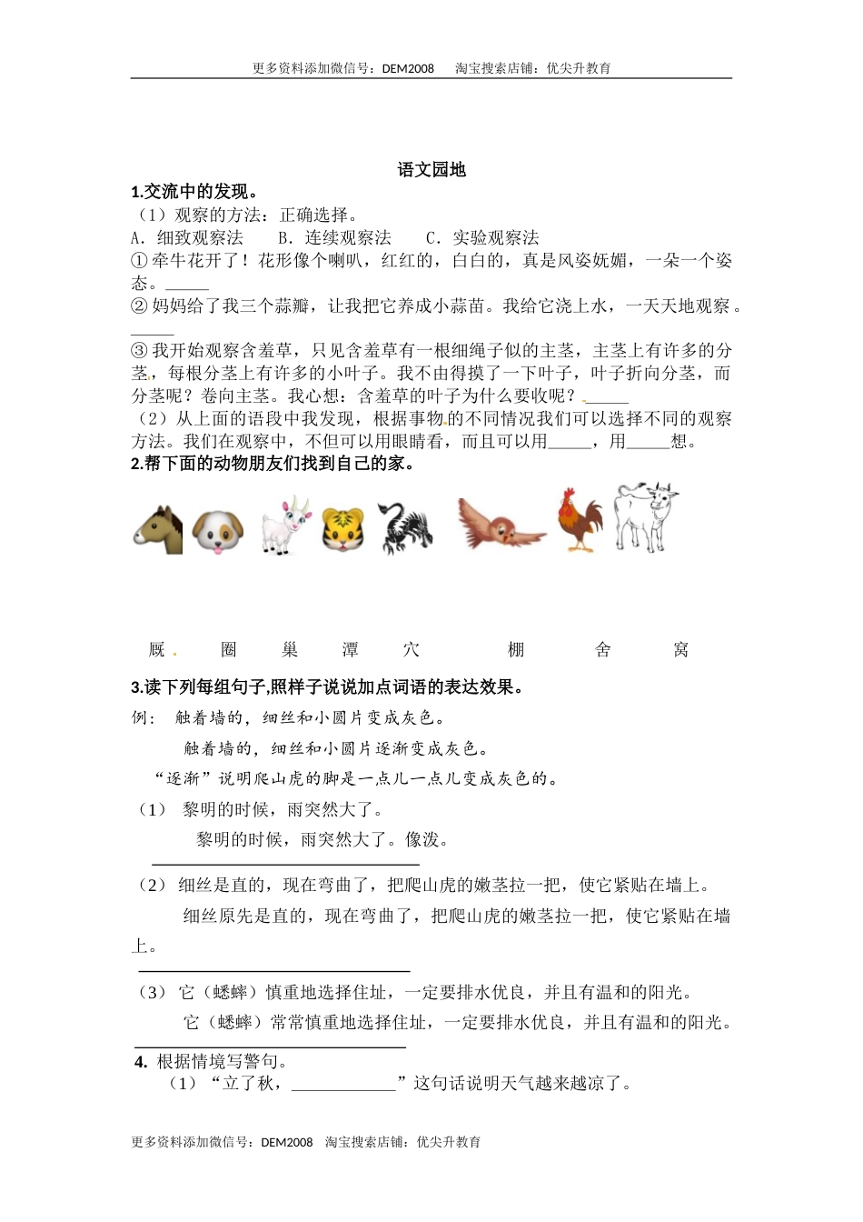 部编版四年级语文上册第三单元口语交际+习作+语文园地三同步检测（含答案）.doc_第3页