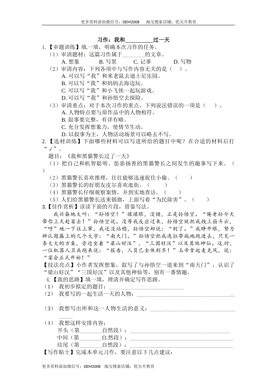 部编版四年级语文上册第四单元习作+语文园地四同步检测（含答案）.doc_第1页