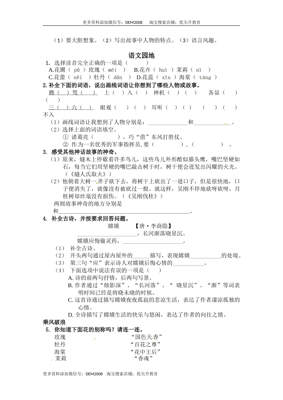 部编版四年级语文上册第四单元习作+语文园地四同步检测（含答案）.doc_第2页