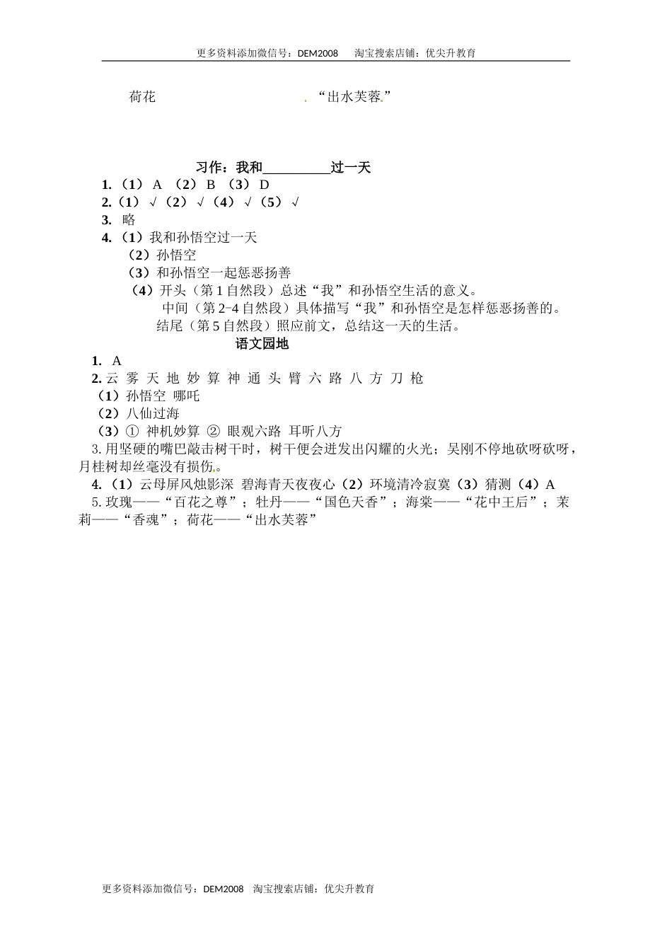 部编版四年级语文上册第四单元习作+语文园地四同步检测（含答案）.doc_第3页