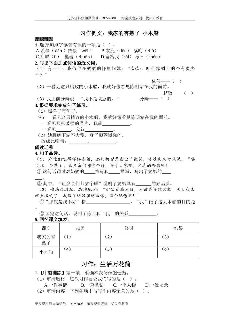部编版四年级语文上册第五单元 习作例文+习作同步检测（含答案）.doc_第1页