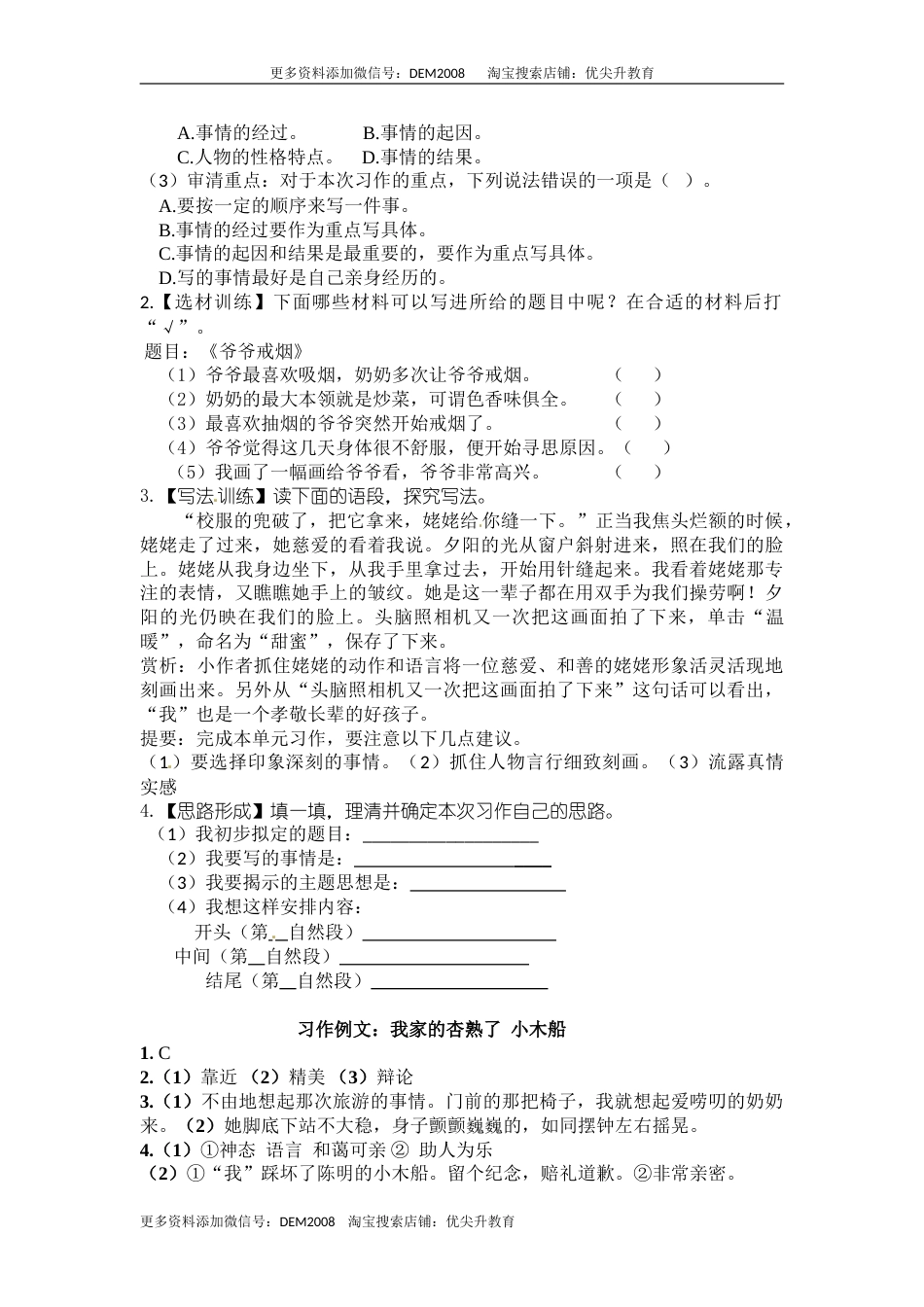 部编版四年级语文上册第五单元 习作例文+习作同步检测（含答案）.doc_第2页