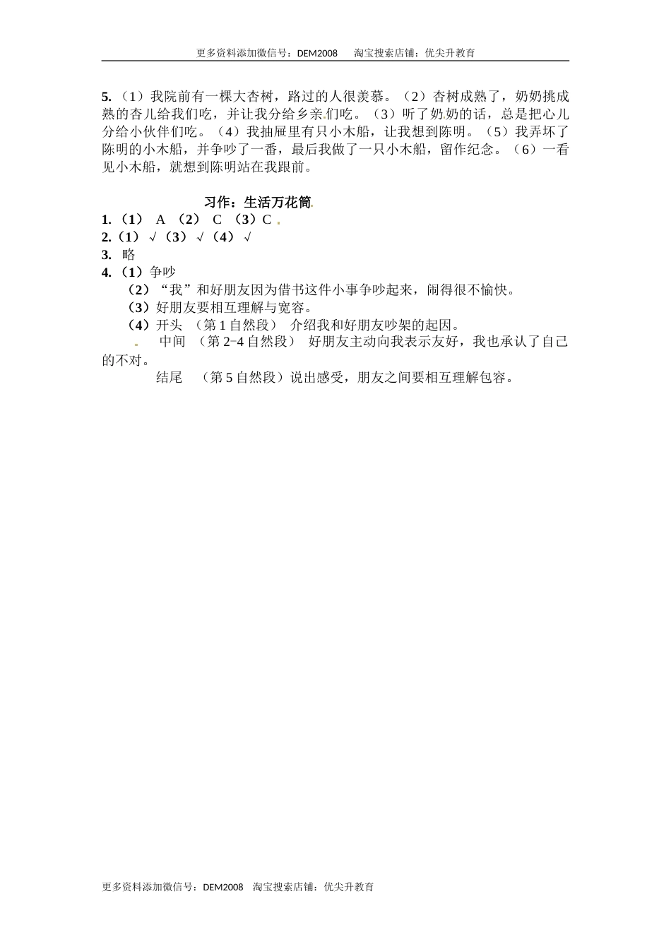 部编版四年级语文上册第五单元 习作例文+习作同步检测（含答案）.doc_第3页