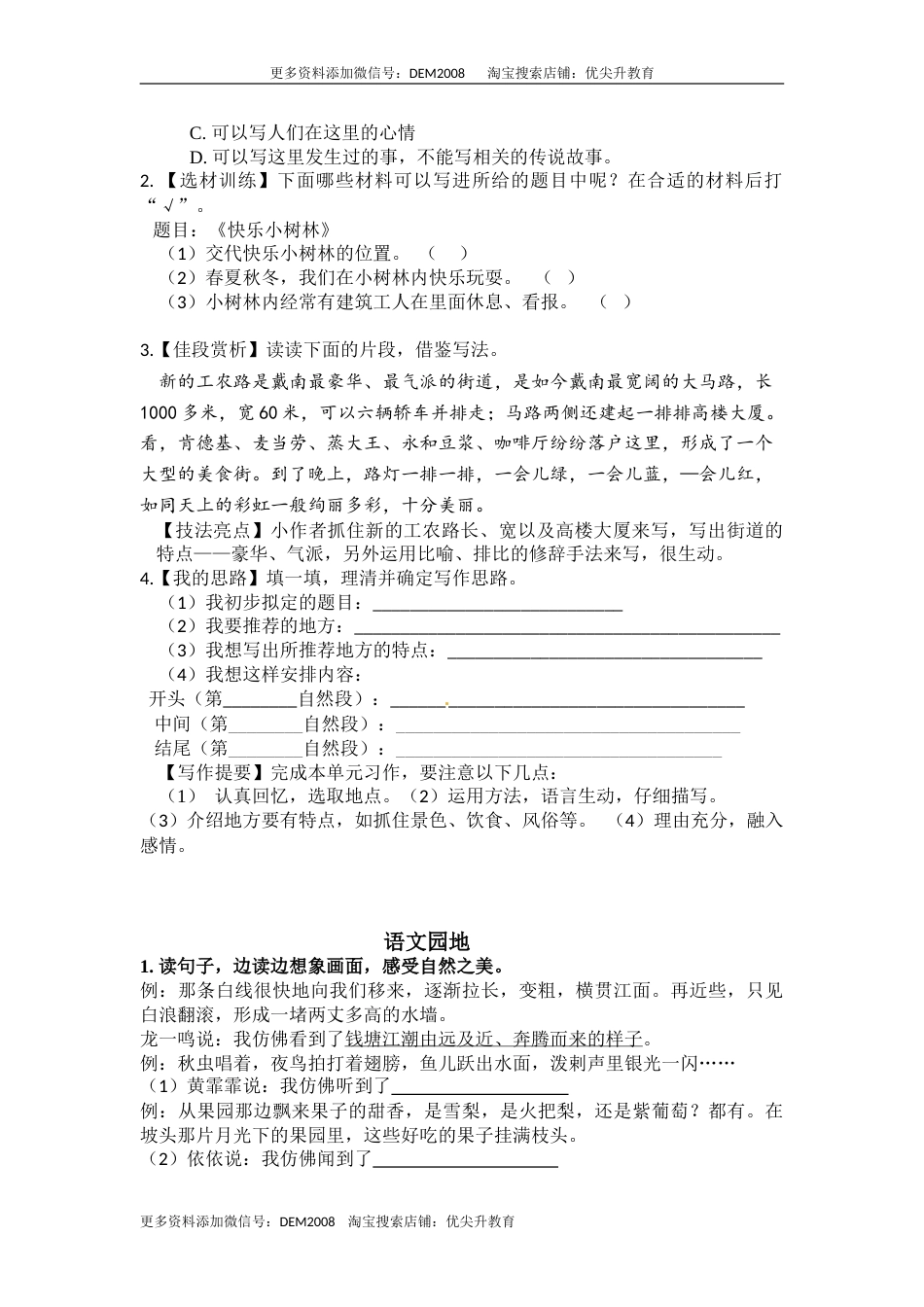 部编版四年级语文上册第一单元口语交际+习作+语文园地一同步检测（含答案）.doc_第2页