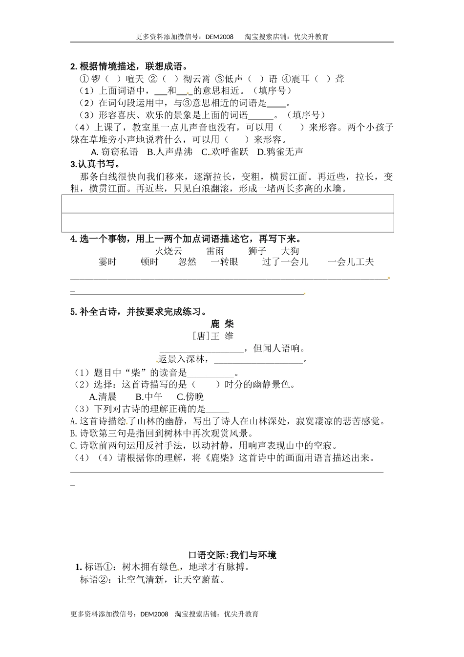 部编版四年级语文上册第一单元口语交际+习作+语文园地一同步检测（含答案）.doc_第3页