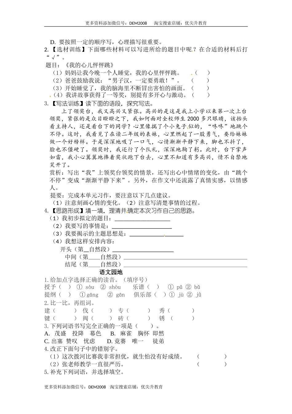 部编版四年级语文上册口语交际+习作+语文园地八同步检测（含答案）.doc_第2页