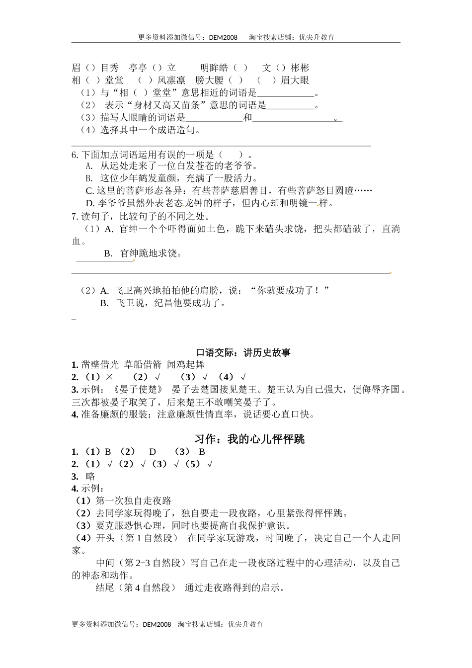 部编版四年级语文上册口语交际+习作+语文园地八同步检测（含答案）.doc_第3页