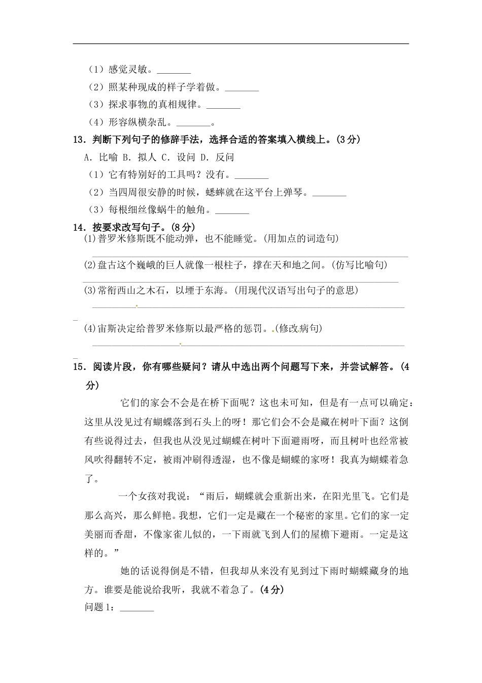 部编版四年级语文上册期中夺冠密卷基础测试卷（二）（含答案）.doc_第3页
