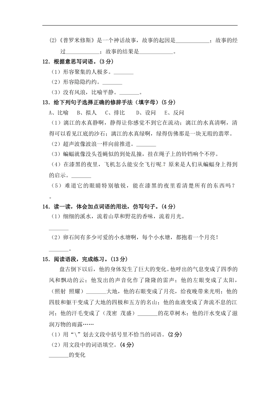 部编版四年级语文上册期中夺冠密卷基础测试卷（四）（含答案）.doc_第3页