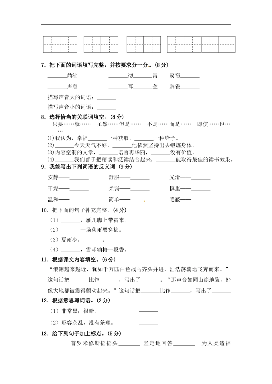 部编版四年级语文上册期中夺冠密卷基础测试卷（五）（含答案）.doc_第2页