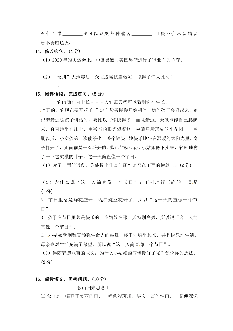 部编版四年级语文上册期中夺冠密卷基础测试卷（五）（含答案）.doc_第3页
