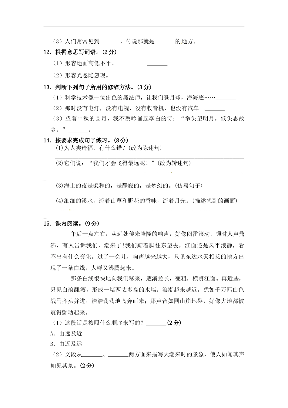 部编版四年级语文上册期中夺冠密卷基础测试卷（一）（含答案）.doc_第3页