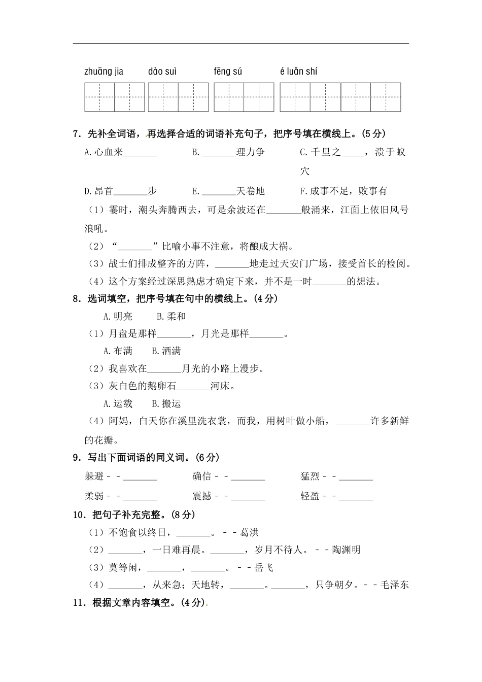 部编版四年级语文上册期中夺冠密卷提升测试卷（二）（含答案）.doc_第2页