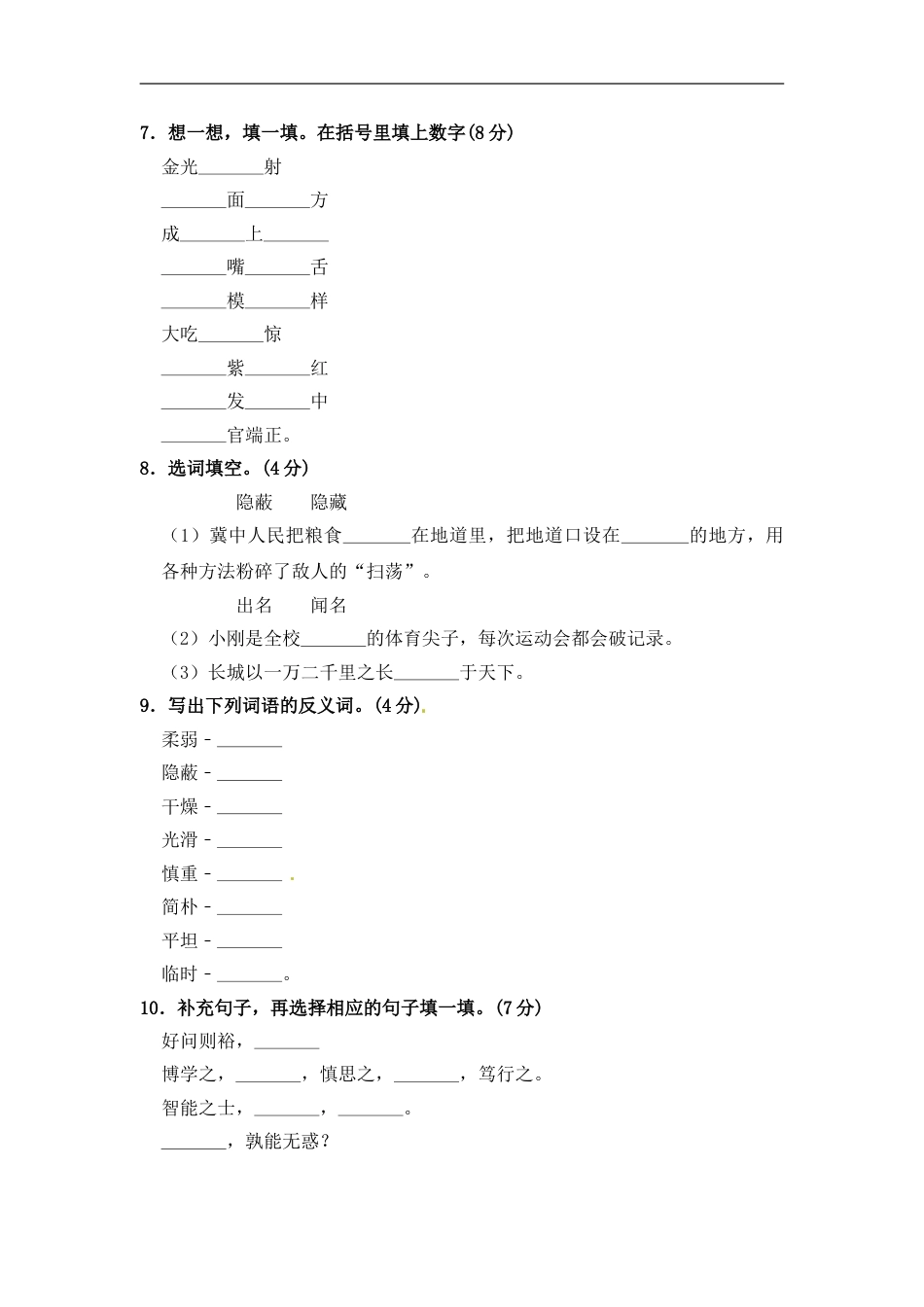 部编版四年级语文上册期中夺冠密卷提升测试卷（三）（含答案）.doc_第2页