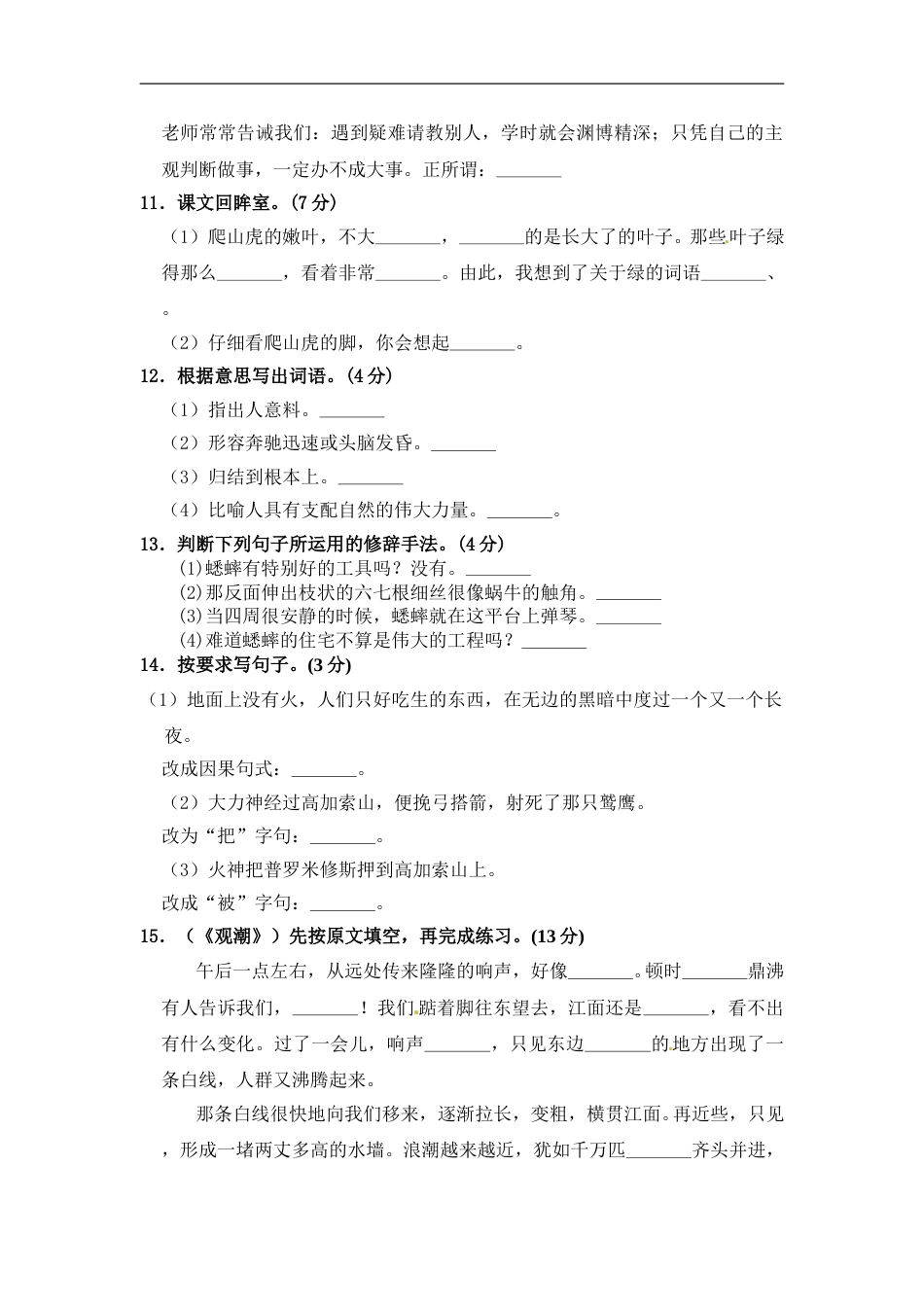 部编版四年级语文上册期中夺冠密卷提升测试卷（三）（含答案）.doc_第3页