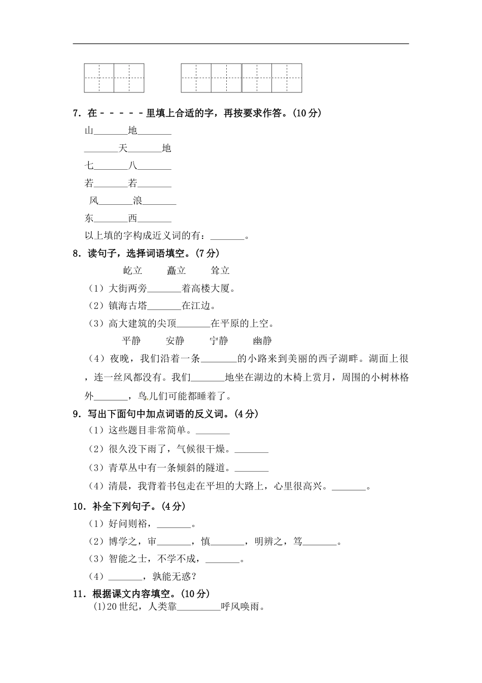 部编版四年级语文上册期中夺冠密卷提升测试卷（四）（含答案）.doc_第2页