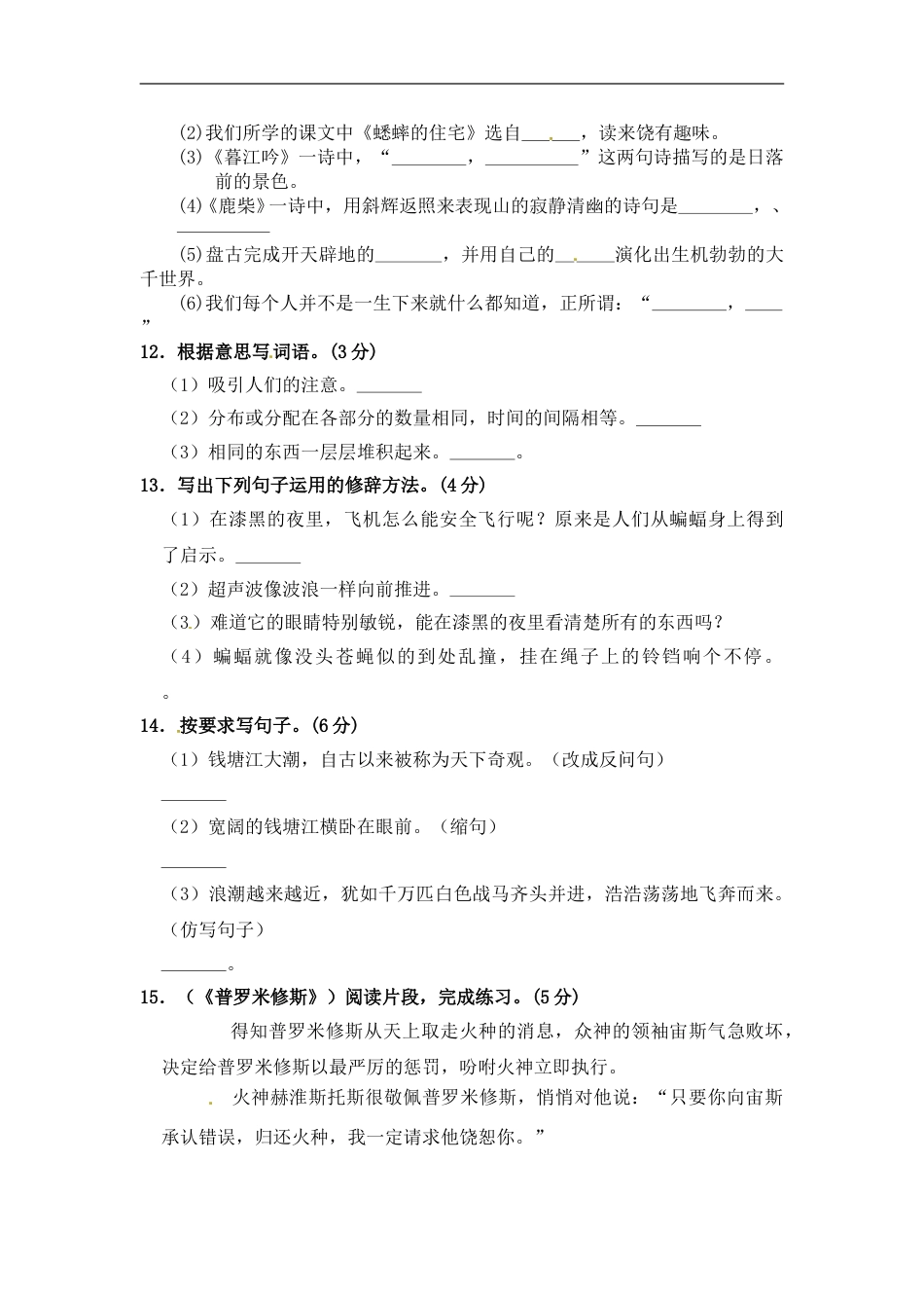 部编版四年级语文上册期中夺冠密卷提升测试卷（四）（含答案）.doc_第3页
