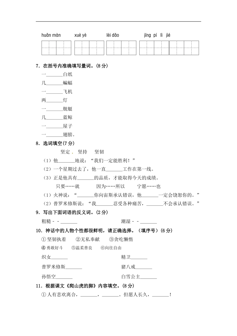 部编版四年级语文上册期中夺冠密卷提升测试卷（五）（含答案）.doc_第2页