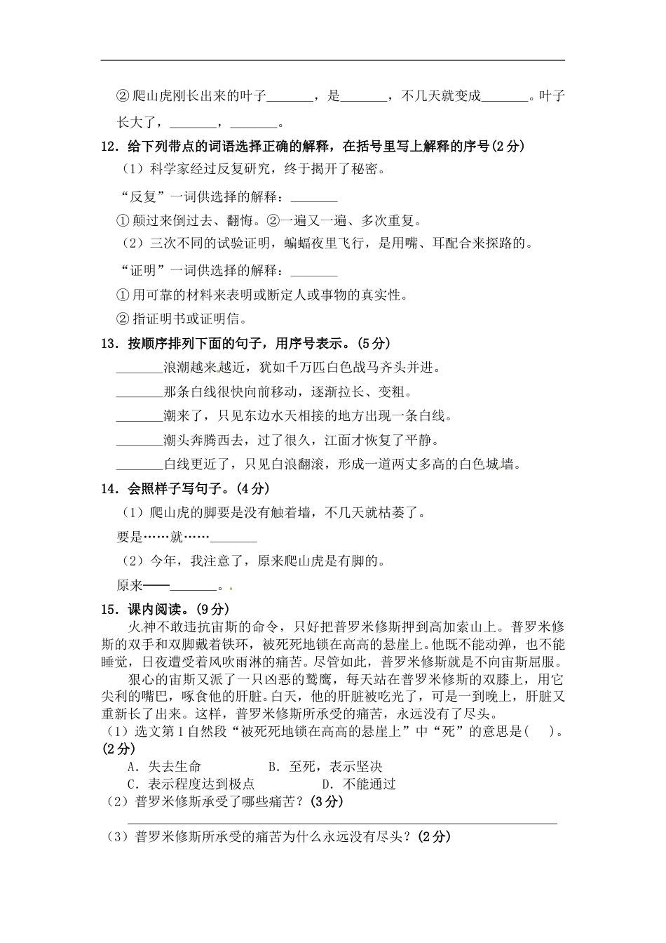 部编版四年级语文上册期中夺冠密卷提升测试卷（五）（含答案）.doc_第3页