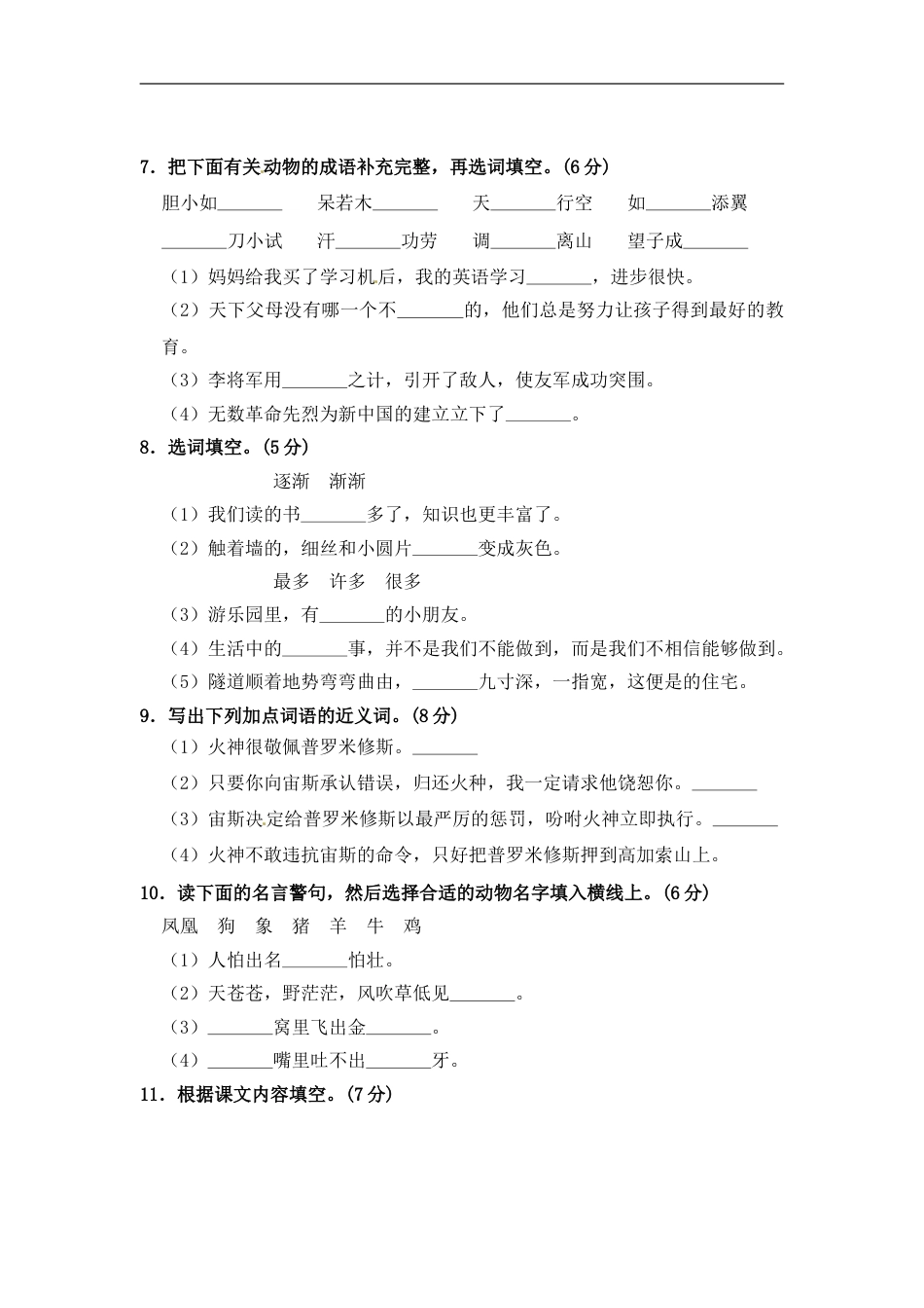 部编版四年级语文上册期中夺冠密卷提升测试卷（一）（含答案）.doc_第2页