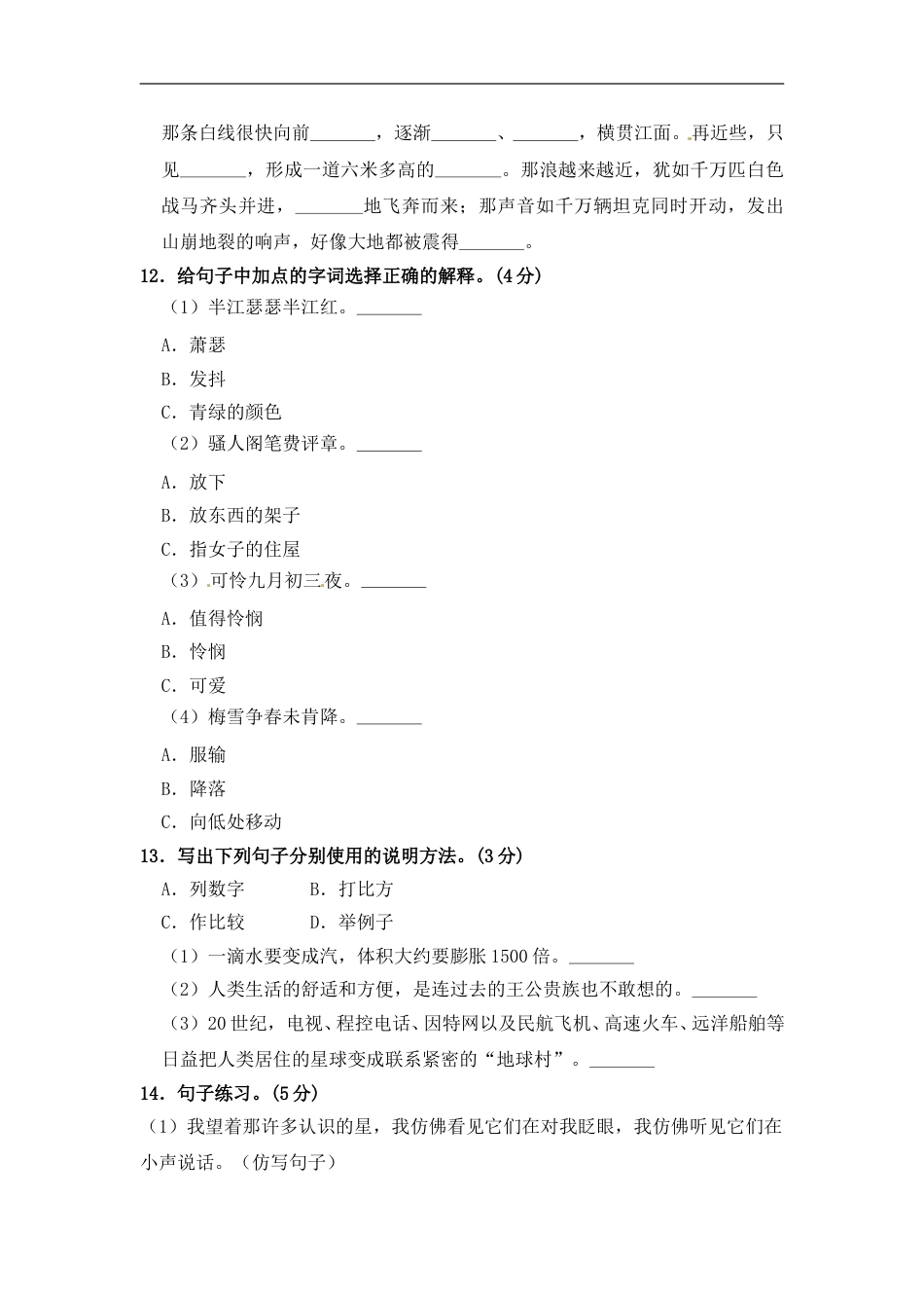 部编版四年级语文上册期中夺冠密卷提升测试卷（一）（含答案）.doc_第3页