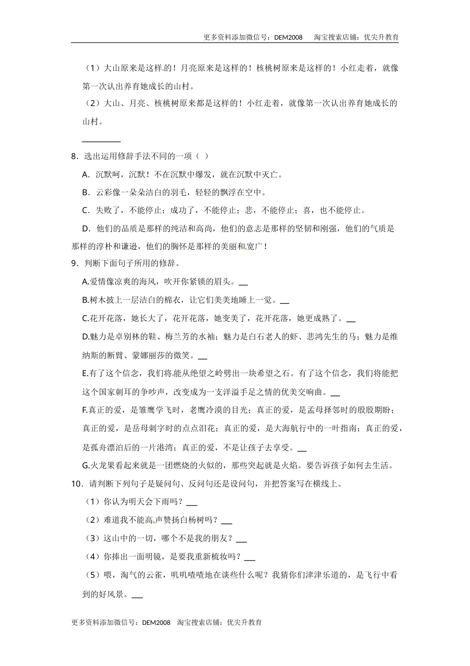 部编版四年级语文上册园地二同步练习（含答案）.doc_第2页