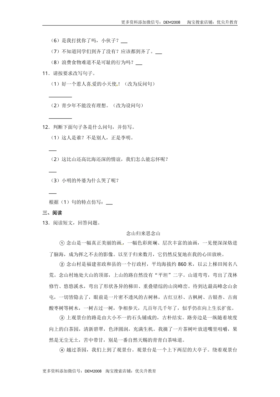 部编版四年级语文上册园地二同步练习（含答案）.doc_第3页