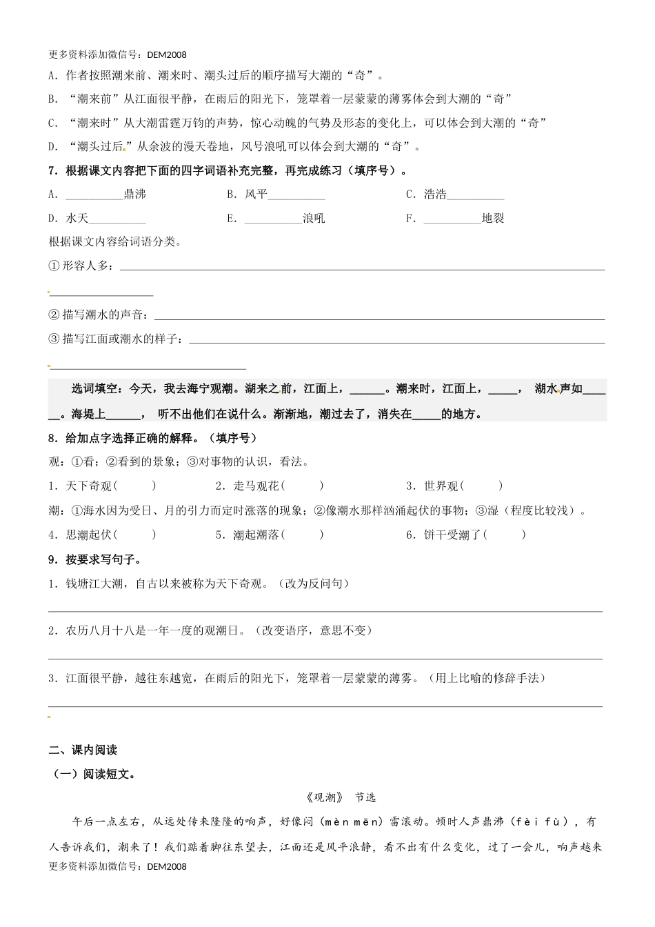 第01课《观潮》精品配套练习（基础+阅读）-部编版语文四年级上册.docx_第2页