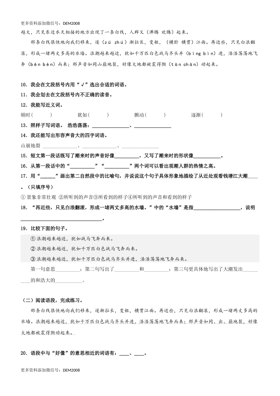 第01课《观潮》精品配套练习（基础+阅读）-部编版语文四年级上册.docx_第3页