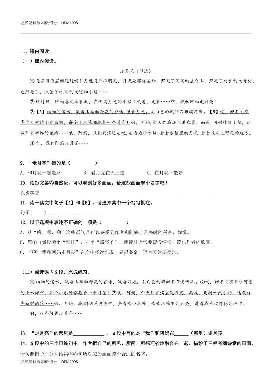第02课《走月亮》精品配套练习（基础+阅读）-部编版语文四年级上册.docx_第3页