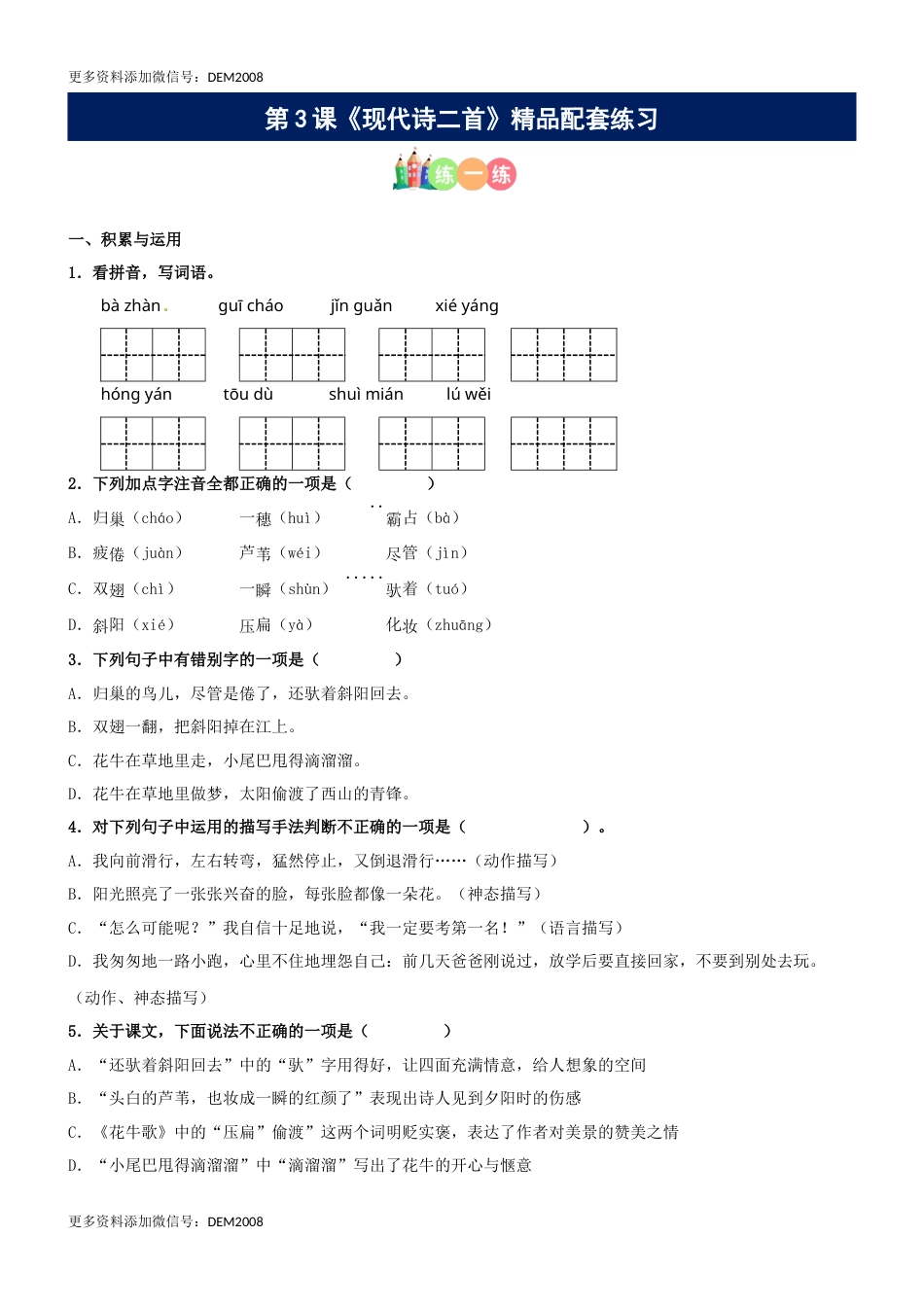 第03课《现代诗二首》精品配套练习（基础+阅读）-部编版语文四年级上册.docx_第1页