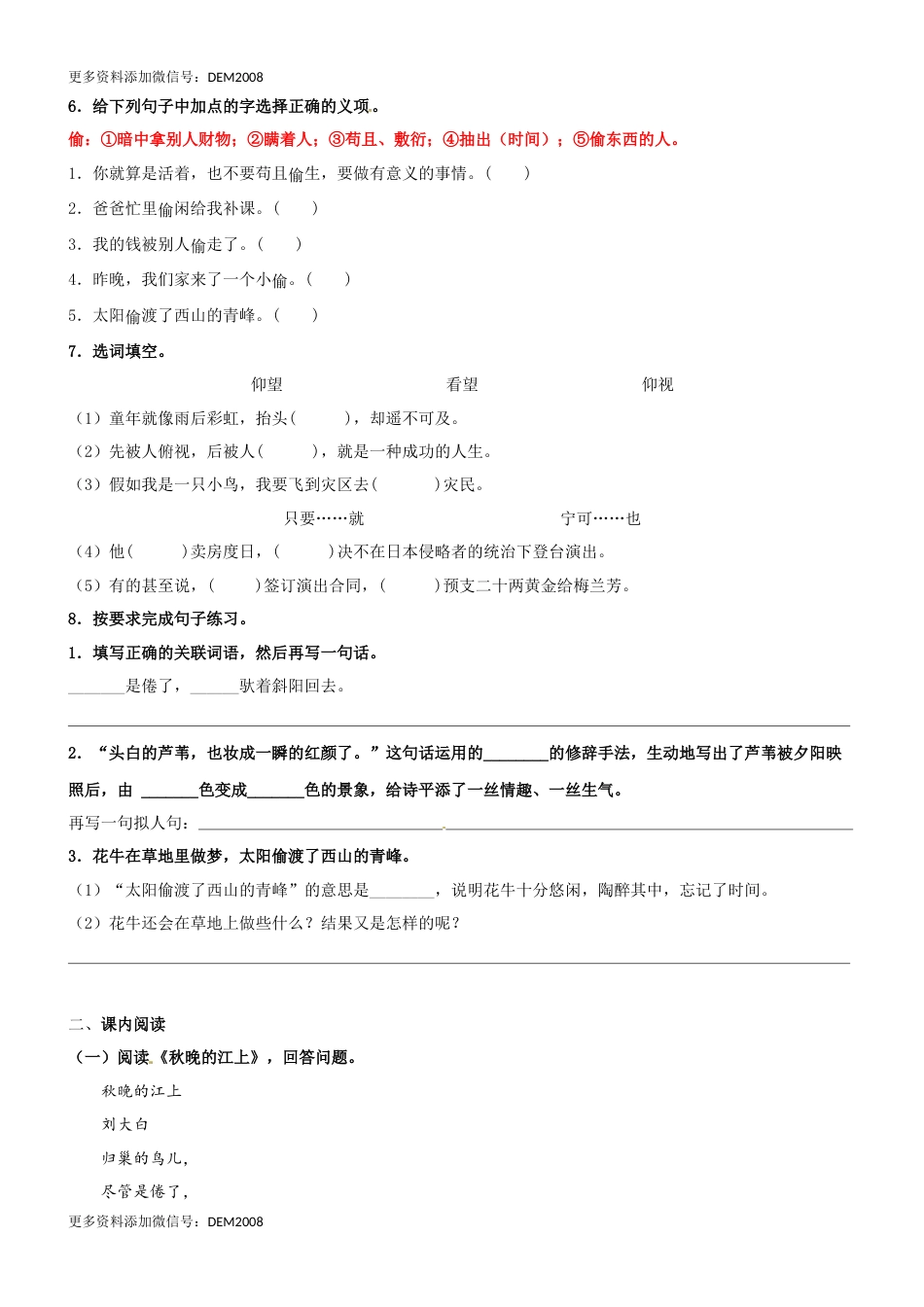 第03课《现代诗二首》精品配套练习（基础+阅读）-部编版语文四年级上册.docx_第2页