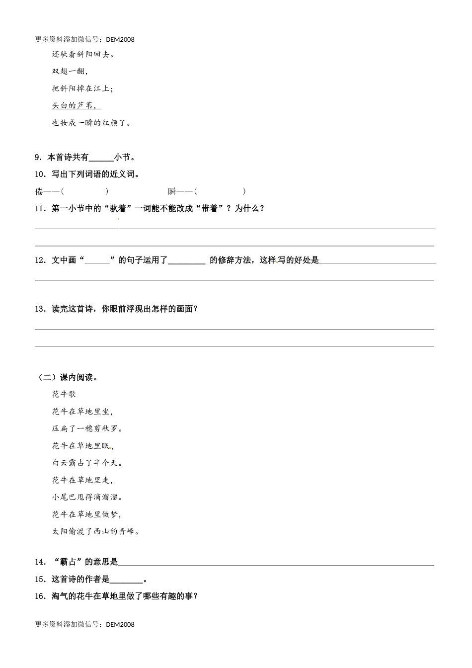 第03课《现代诗二首》精品配套练习（基础+阅读）-部编版语文四年级上册.docx_第3页