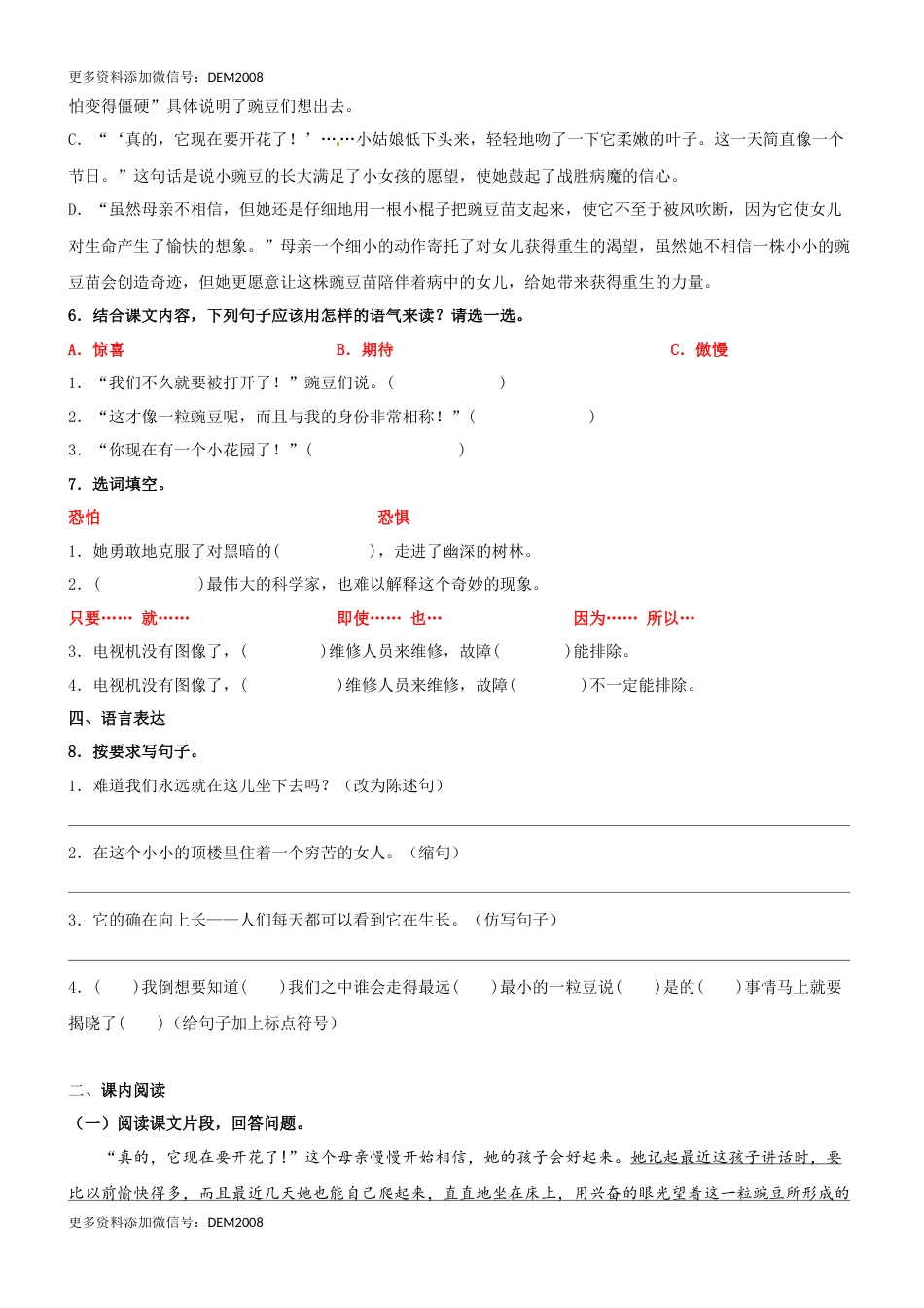 第05课《一个豆荚的五粒豆》精品配套练习（基础+阅读）-部编版语文四年级上册.docx_第2页