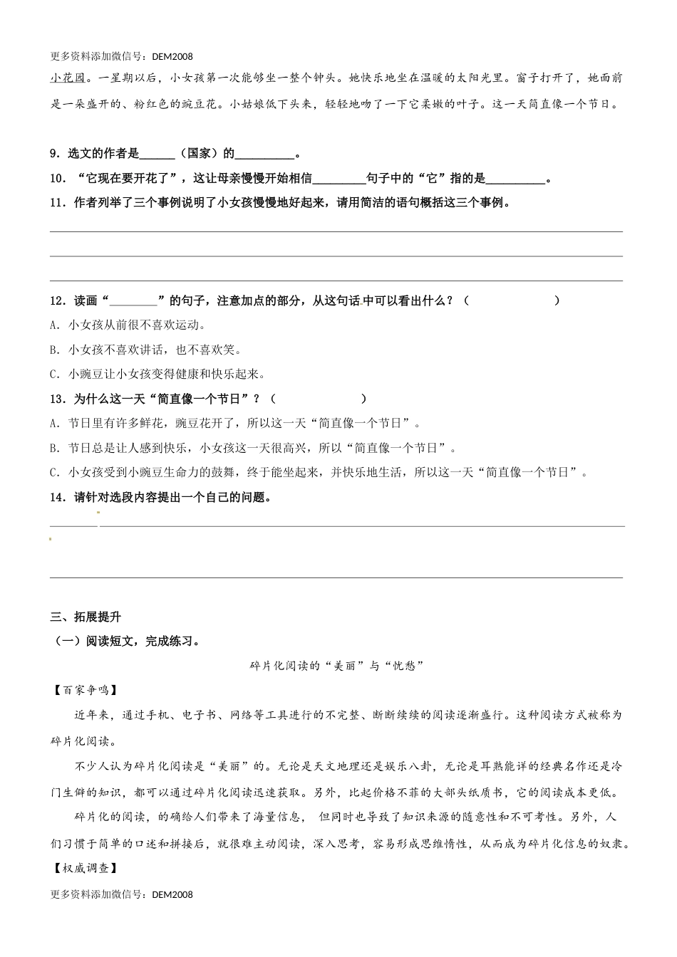 第05课《一个豆荚的五粒豆》精品配套练习（基础+阅读）-部编版语文四年级上册.docx_第3页