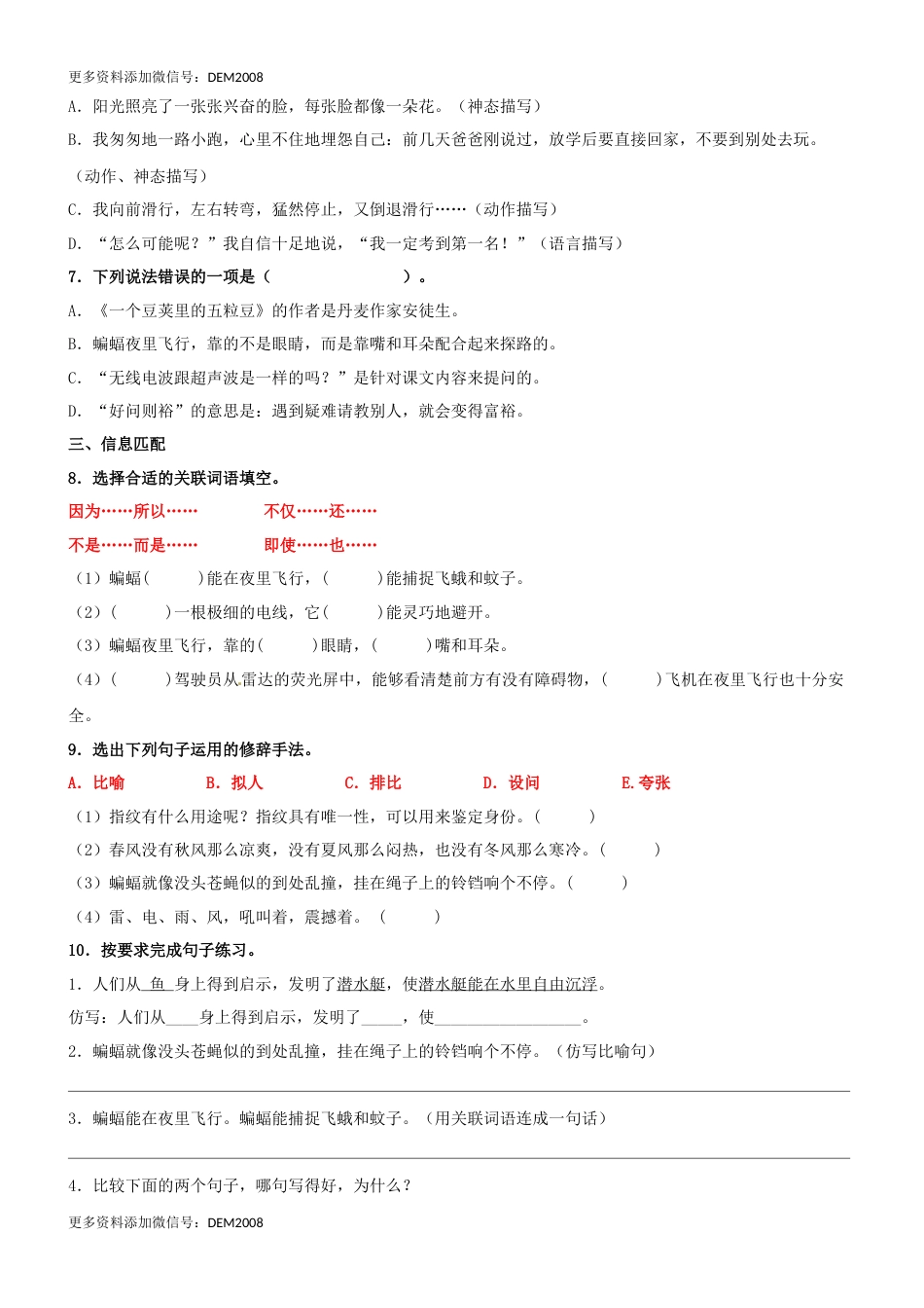 第06课《夜间飞行的秘密》精品配套练习（基础+阅读）-部编版语文四年级上册.docx_第2页