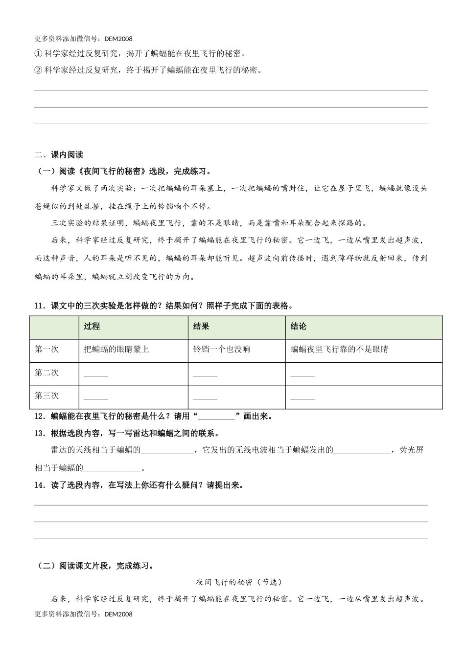 第06课《夜间飞行的秘密》精品配套练习（基础+阅读）-部编版语文四年级上册.docx_第3页