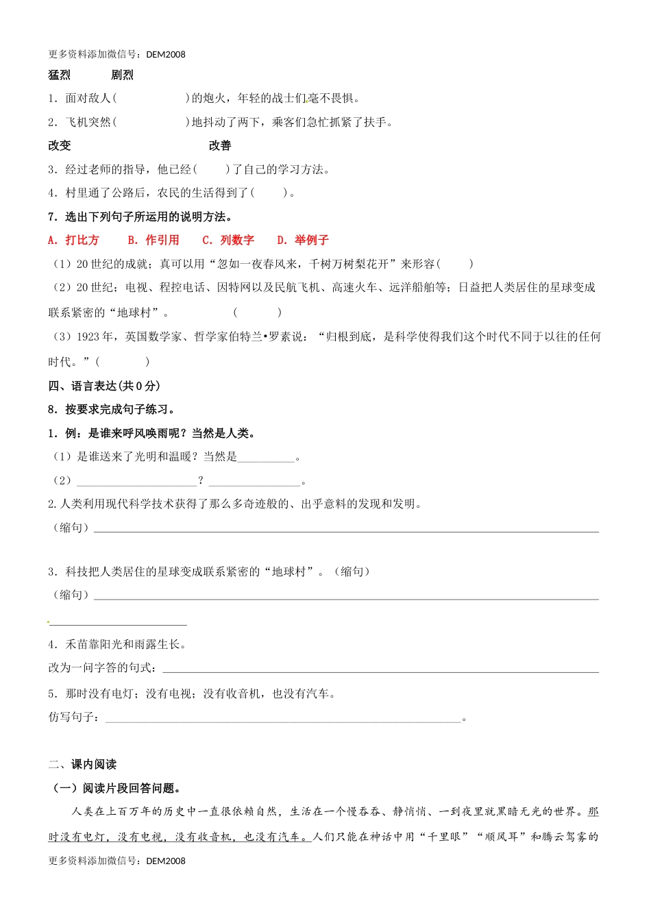 第07课《呼风唤雨的世纪》精品配套练习（基础+阅读）-部编版语文四年级上册.docx_第2页