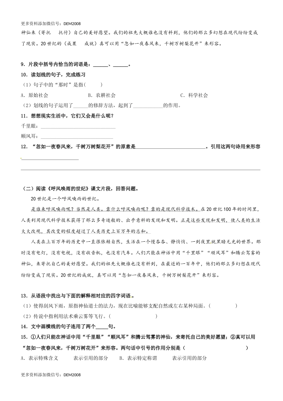 第07课《呼风唤雨的世纪》精品配套练习（基础+阅读）-部编版语文四年级上册.docx_第3页