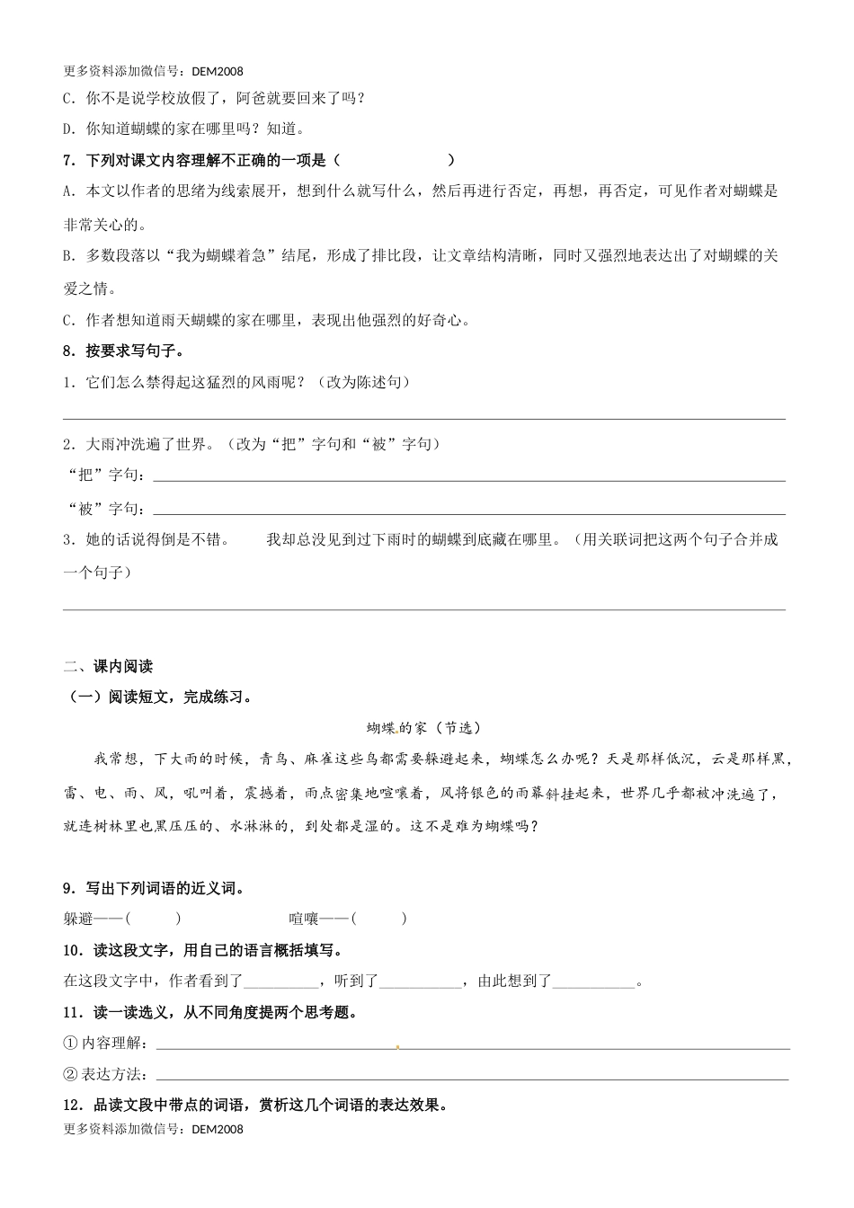 第08课《蝴蝶的家》精品配套练习（基础+阅读）-部编版语文四年级上册.docx_第2页