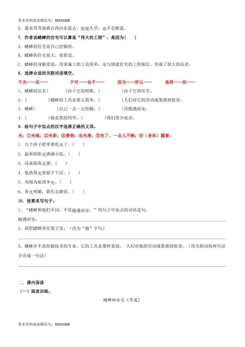 第11课《蟋蟀的住宅》精品配套练习（基础+阅读）-部编版语文四年级上册.docx_第2页