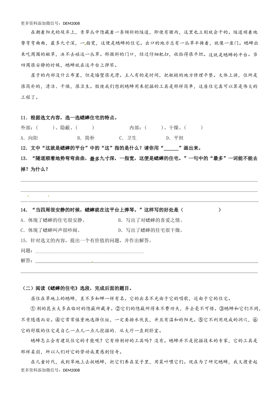 第11课《蟋蟀的住宅》精品配套练习（基础+阅读）-部编版语文四年级上册.docx_第3页