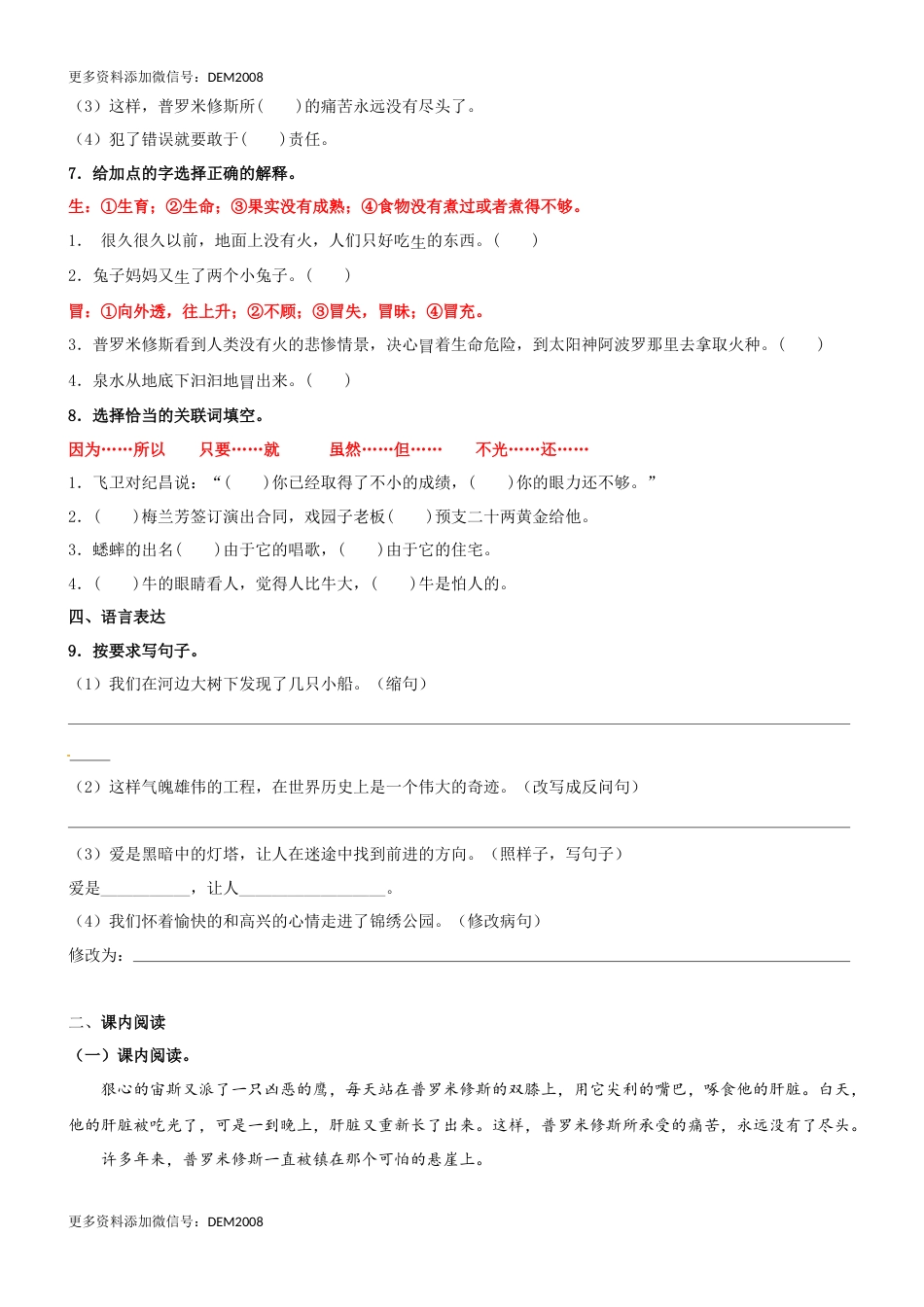 第14课《普罗米修斯》精品配套练习（基础+阅读）-部编版语文四年级上册.docx_第2页