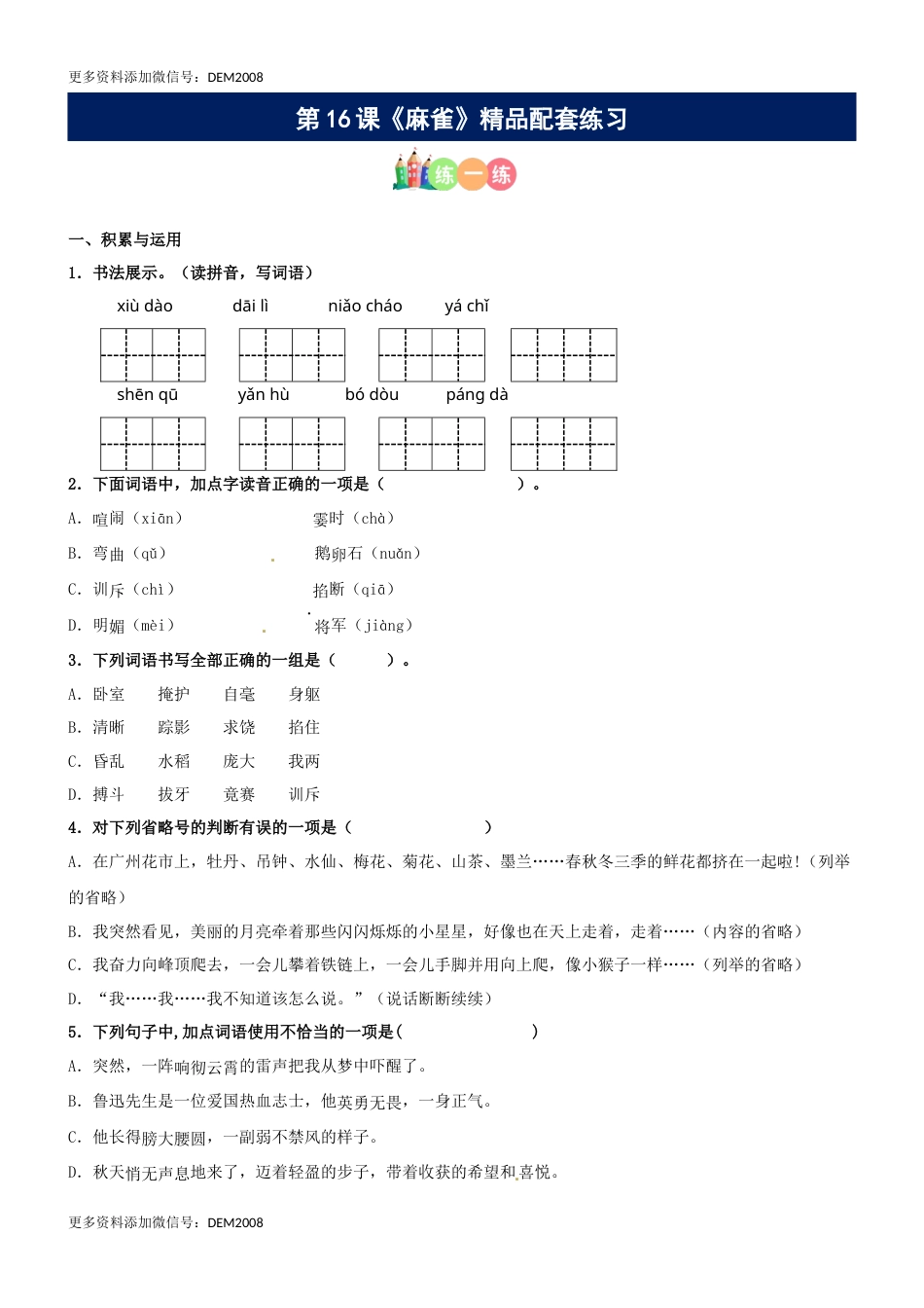 第16课《麻雀》精品配套练习（基础+阅读）-部编版语文四年级上册.docx_第1页