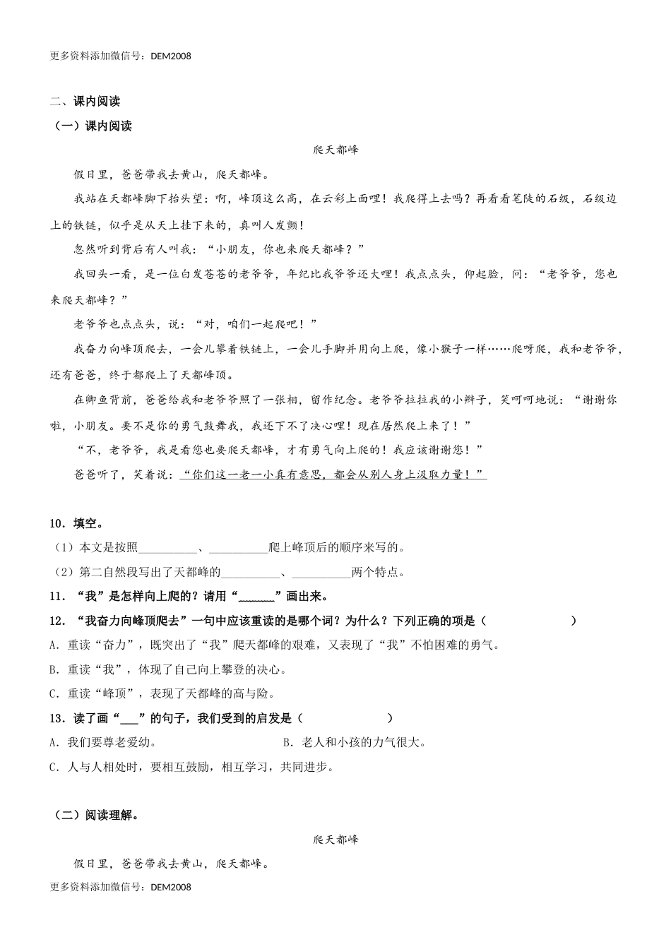 第17课《爬天都峰》精品配套练习（基础+阅读）-部编版语文四年级上册.docx_第3页